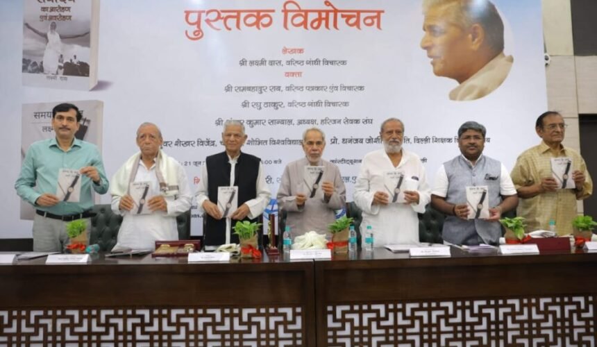 दो पुस्तकों का भव्य विमोचन संपन्न